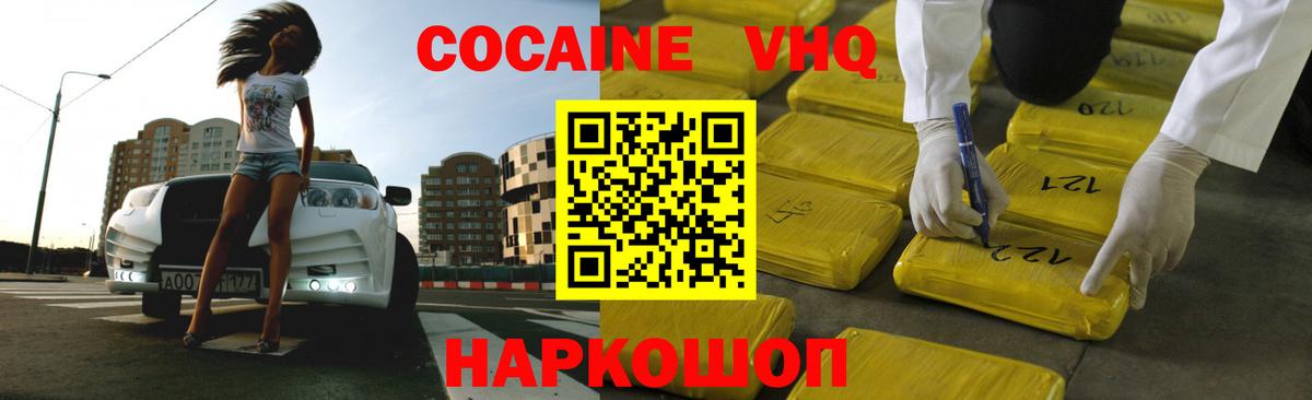 Cocaine 99% Севастополь