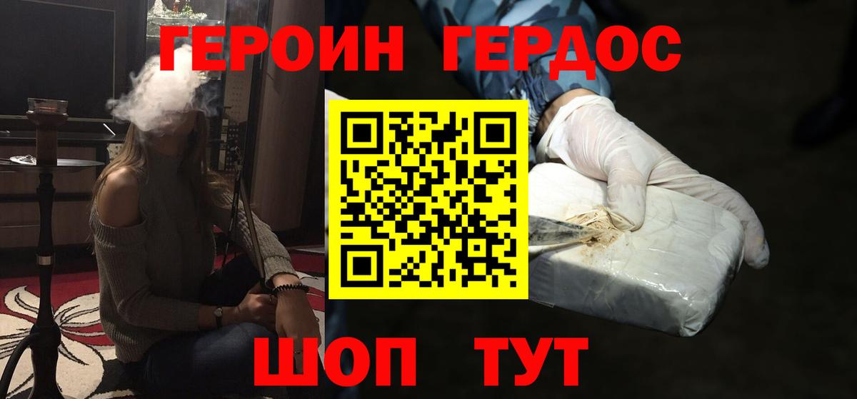 Севастополь  Героин хмурый  Вход с VPN 