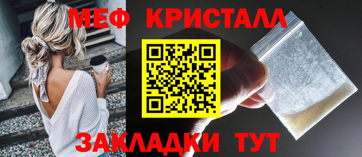 Меф кристаллы  Меф  Вход с VPN  Севастополь  МЕФ VHQ 