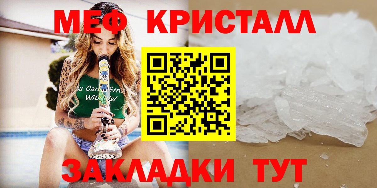 Мефедрон Севастополь
