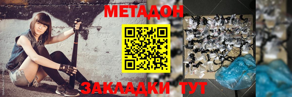 МЕТАДОН methadone Севастополь