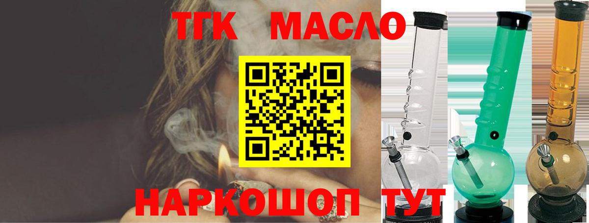 Севастополь  ТГК THC oil  Вход с VPN 